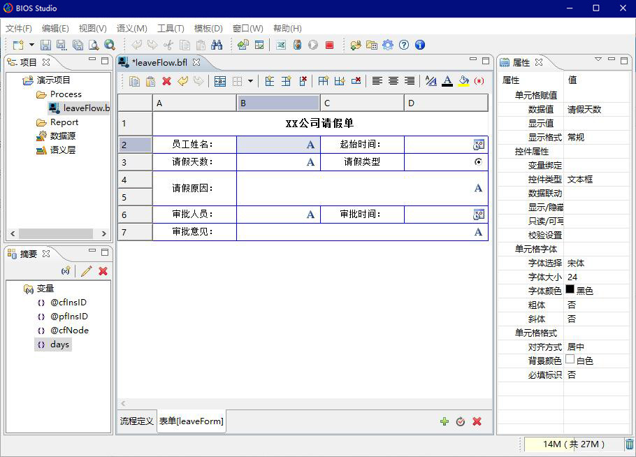 皕杰BPM